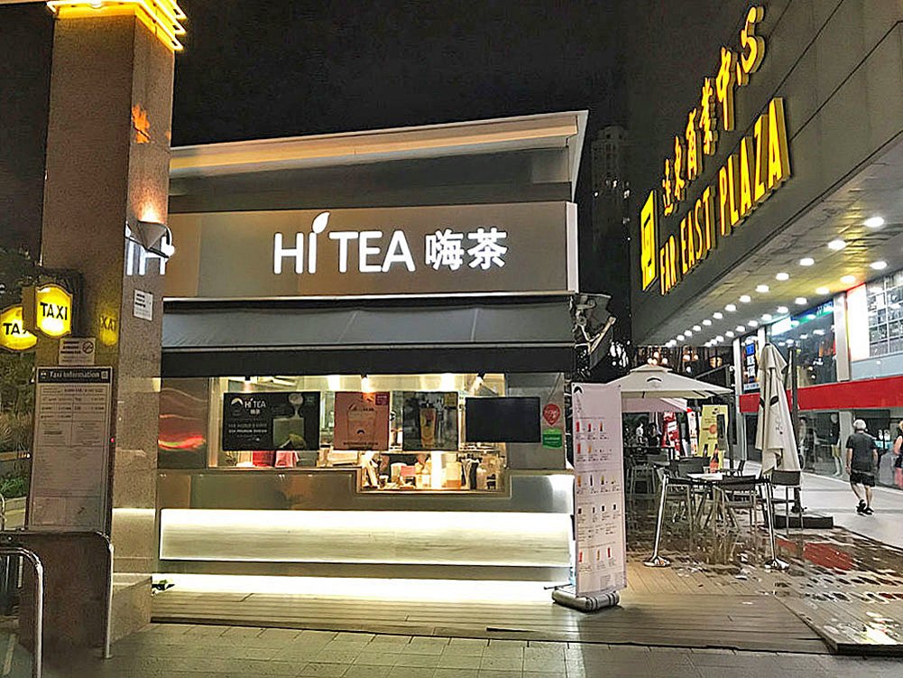 HITEA嗨茶