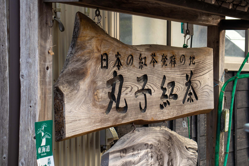 丸子紅茶