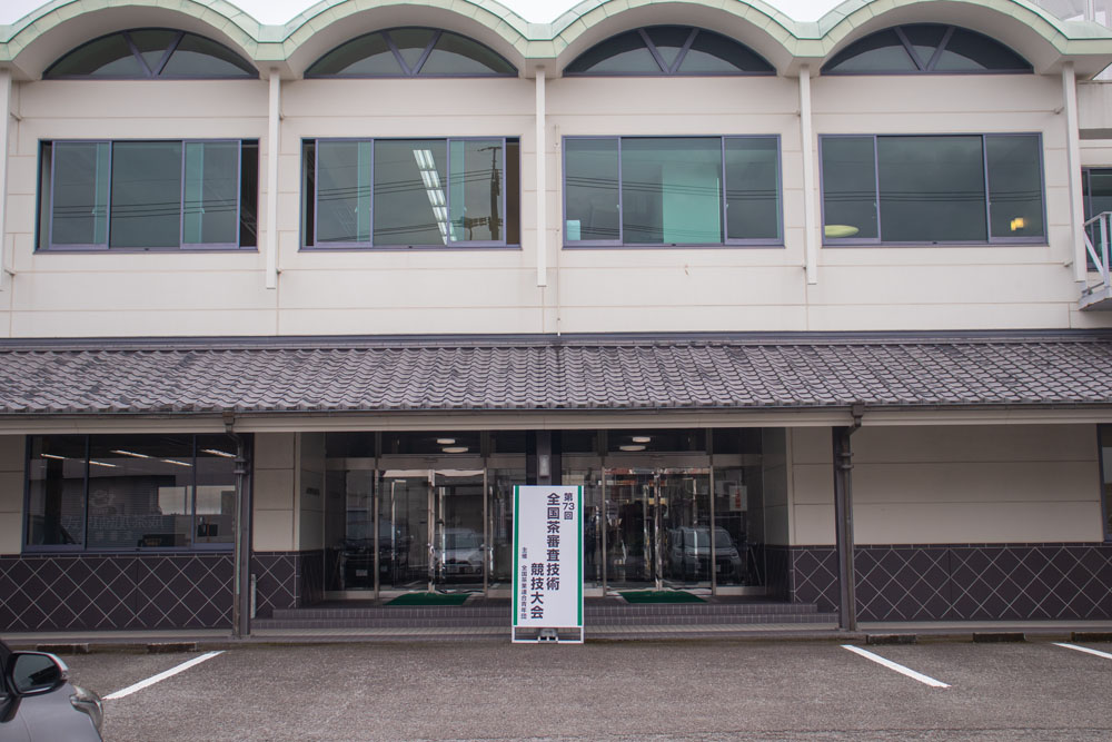 静岡茶市場