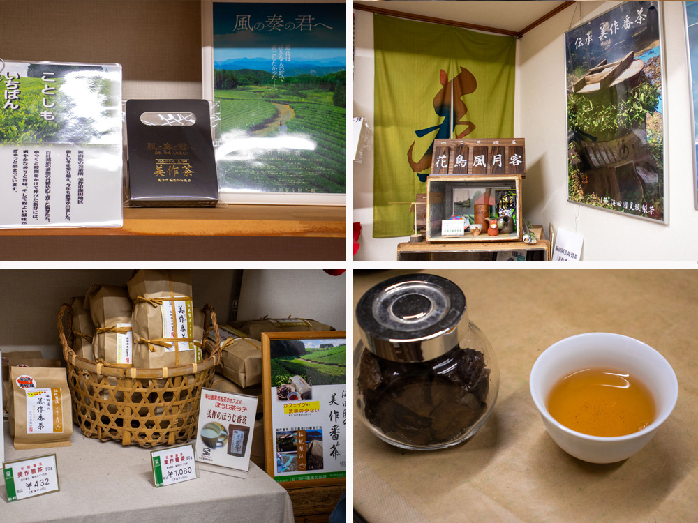 美作番茶